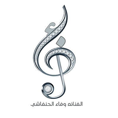 منوعات وفاء الحنفاشي