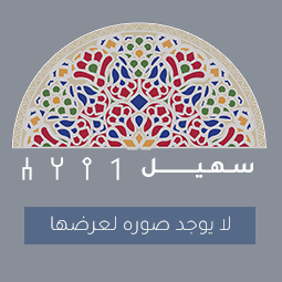 جيهان العودري