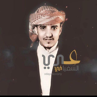عدي السفياني